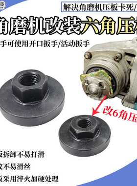 角磨机改装压板100磨光机压板150切割机压板M10螺丝M14角改装压板