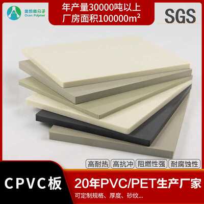 PVC板材高硬度多色耐高温绝缘cpvc板高强度抗冲击pvc工程塑料板