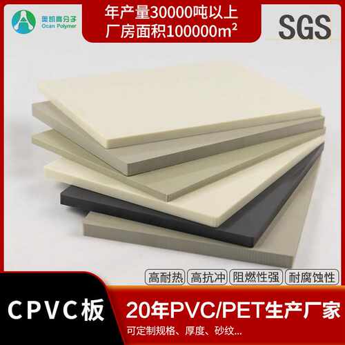 PVC板材高硬度多色耐高温绝缘cpvc板高强度抗冲击pvc工程塑料板