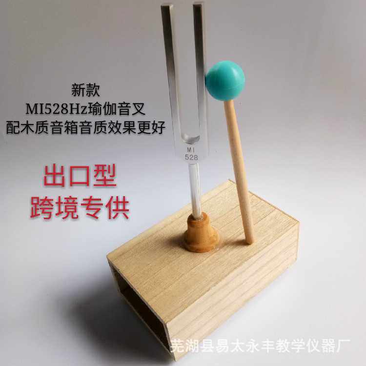 品质铝合金528HZ音叉 432HZ方形音叉440HZ 442HZ  配木质音箱