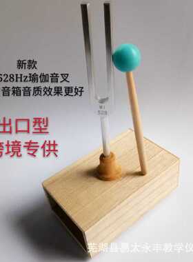 品质铝合金528HZ音叉 432HZ方形音叉440HZ 442HZ  配木质音箱