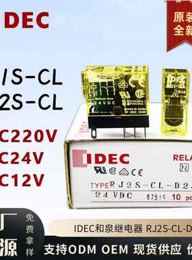 原装正品RJ2S-CL-D24V日本IDEC和泉继电器 5脚12A配底座 SJ2S-05B