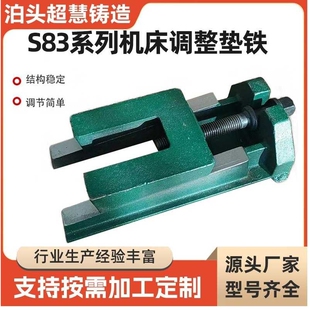 加工铸铁调整垫铁现货车床平台机床精密重型可调数控垫脚