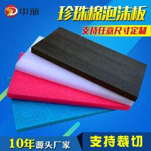 EPE珍珠棉片材包装材料泡沫棉垫片切片白色防震板材高密度泡沫板