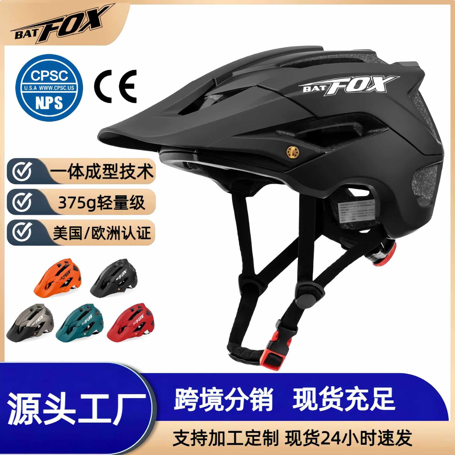BATFOX时尚自行车骑行头盔山地越野车滑板头盔安全帽骑行装备