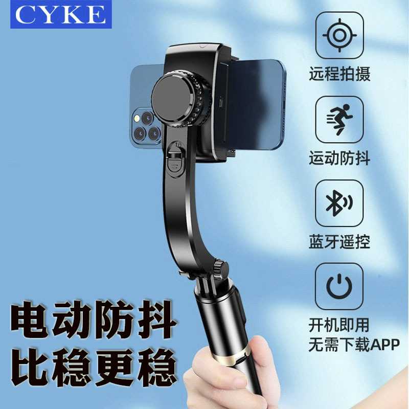 CYKE手持云台自拍杆防抖可伸缩稳定器桌面手机支架直播三脚架桌用