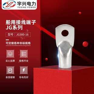 船用接线端子JG400-16管压镀锡铜鼻子JG系列小型铜鼻子铜接线端子