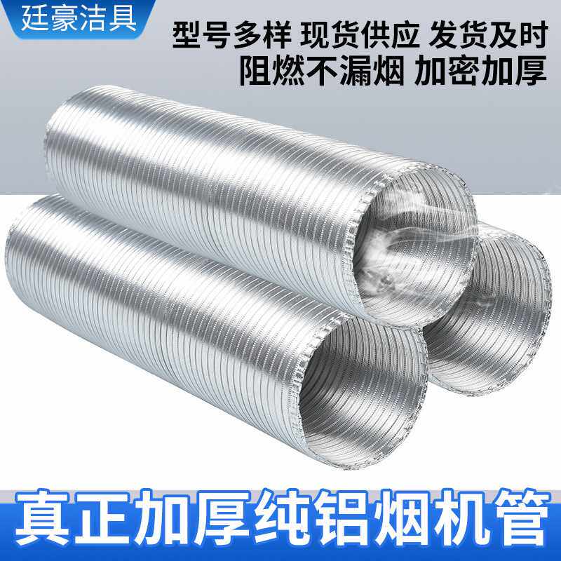 油烟机纯铝烟机管伸缩纯铝管家用抽油烟机燃气加厚铝波纹排烟管