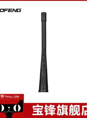 原装宝锋BF-888S 666S 777S 天线 宝峰对讲机天线直销