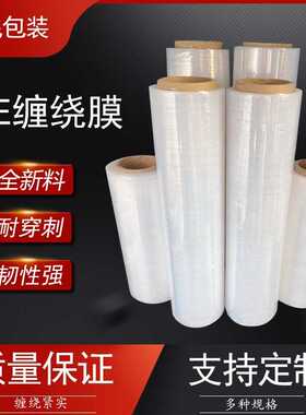 PE拉伸缠绕膜50cm 白色塑料透明包装膜工业嫁接打包膜