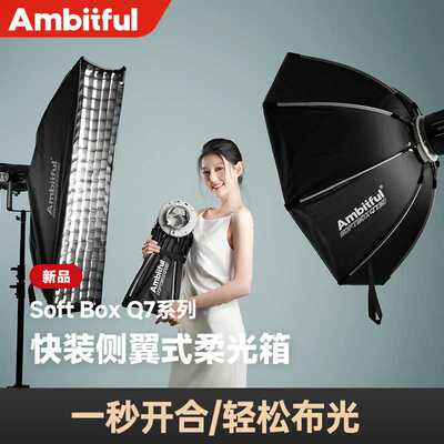 Ambitful志捷快装八角长条柔光箱保荣口Q755/65/90cm快拆柔光罩