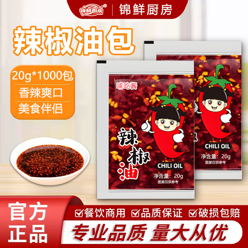 哺吃酱辣椒油油泼辣子小包商家用一次性袋装凉拌菜调料油炒菜炖汤