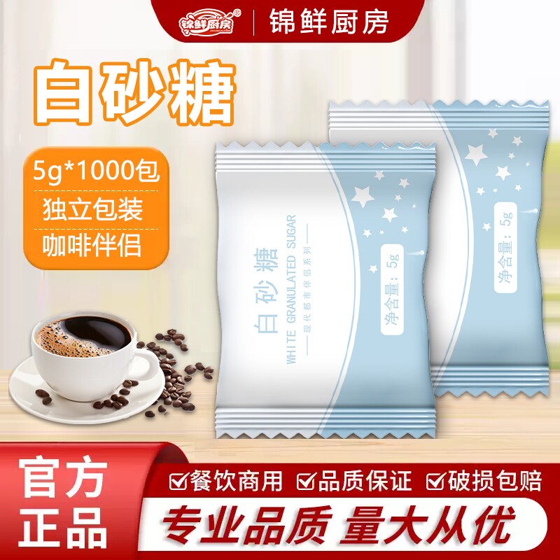 商用5g白砂糖1000包白沙糖幼砂糖咖啡伴侣糖包白糖红茶调糖小袋装