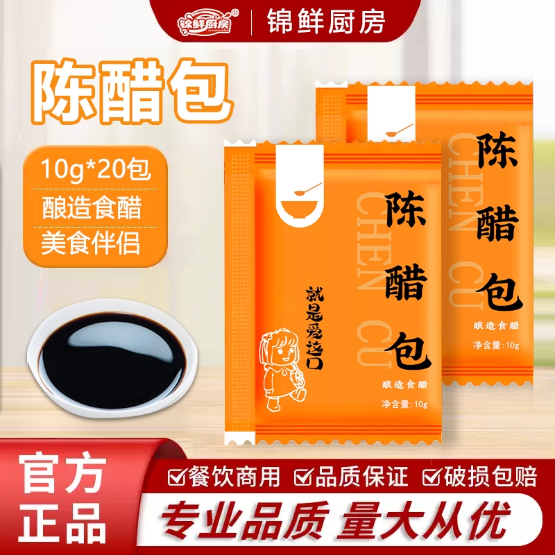 小醋包外卖出餐1000包整箱小包醋商用小包装老陈醋饺子醋凉拌调料
