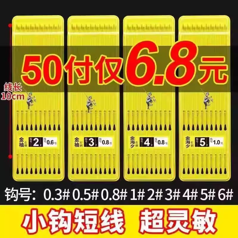 进口金袖鱼钩超短子线双钩