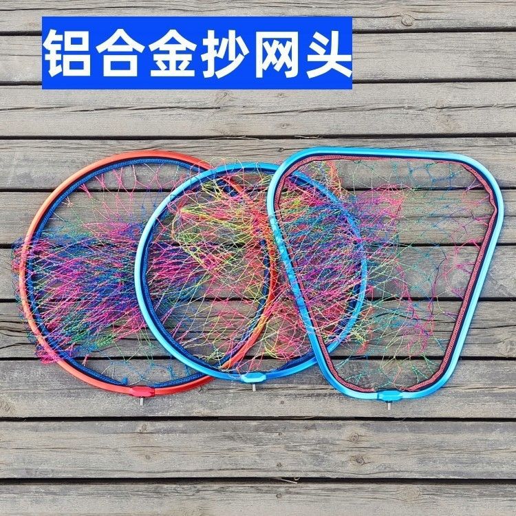 铝合金抄网头三角型圆形彩色大力马线加深网头渔具垂钓用品