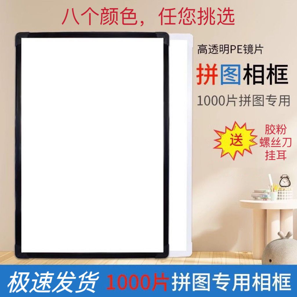 1000片拼图相框裱框专用通用50x70cm和75x50拼图框1314片简约时尚