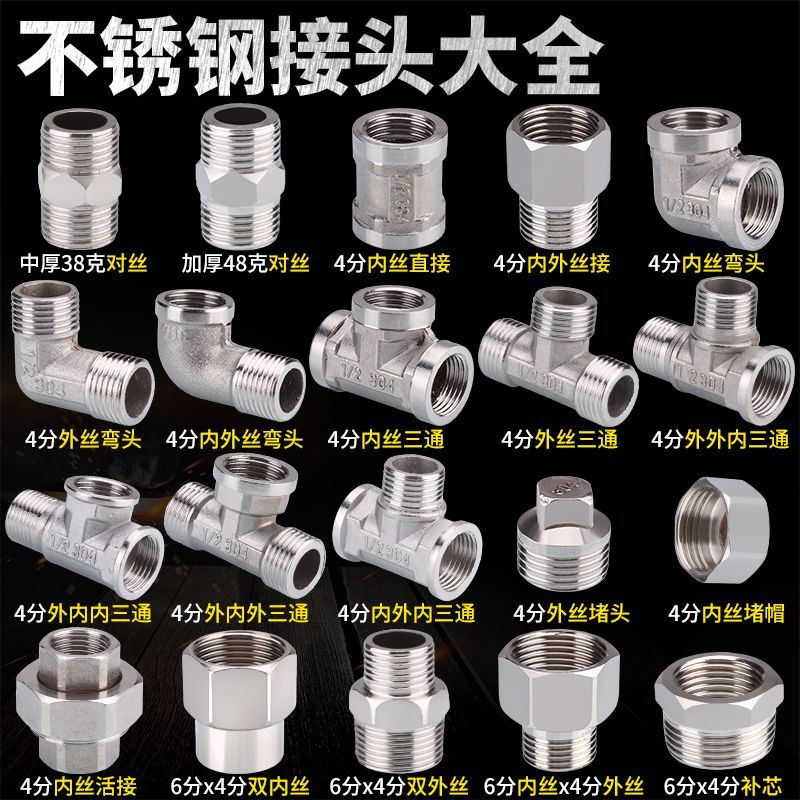 不锈钢接头内丝直接内外丝对丝三通弯头6分转4分变径水暖水管配件