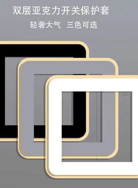 轻奢风开关贴保护套客厅免粘防水家用现代开关插座简约贴插座装饰