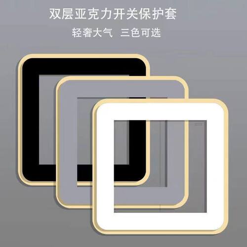 轻奢风开关贴保护套客厅免粘防水家用现代开关插座简约贴插座装饰