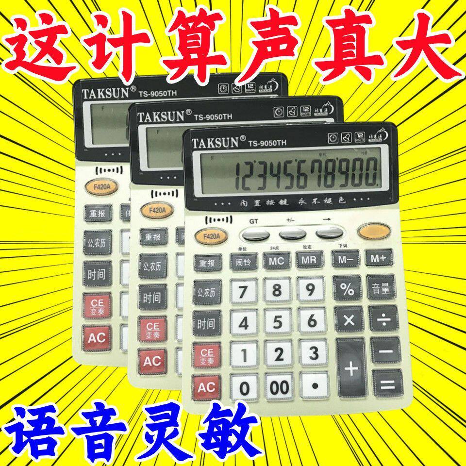 大号语音计算器财务办公12位数透明按键学生真人发音专用计算机