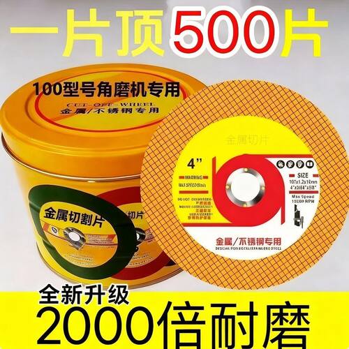 德国进口切割片100磨机金属不锈钢107超薄砂轮磨光机双网锯片打磨