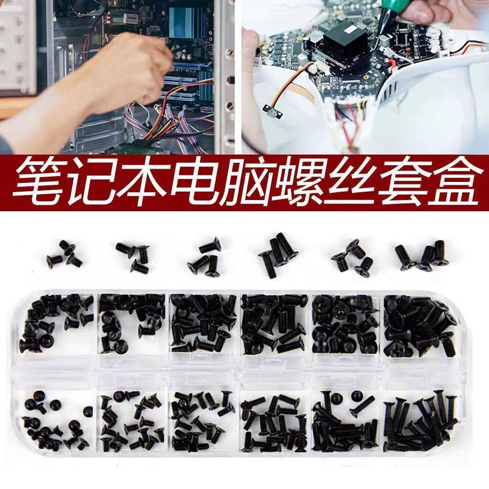 笔记本电脑沉头螺丝组装数码玩具小螺钉后盖主机全套维修螺丝套装