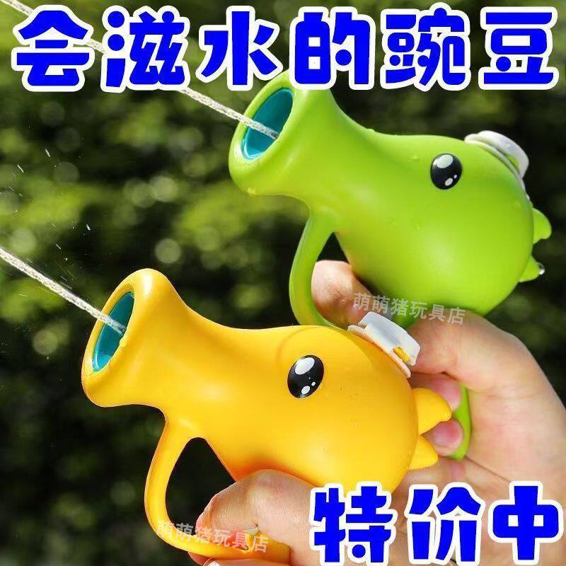 网红豌豆射手喷水枪男孩宝宝水枪女孩小孩儿童洗澡幼童送男生礼品
