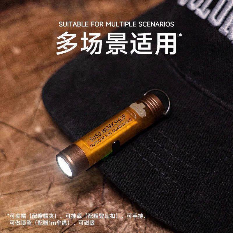 5050WORKSHOP迷你强光手电筒充电磁吸挂钩露营帐篷灯钥匙扣灯