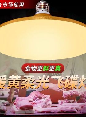 暖光飞碟LED灯泡黄色节能家用黄光卧室客厅E27螺口暖色黄光超亮灯