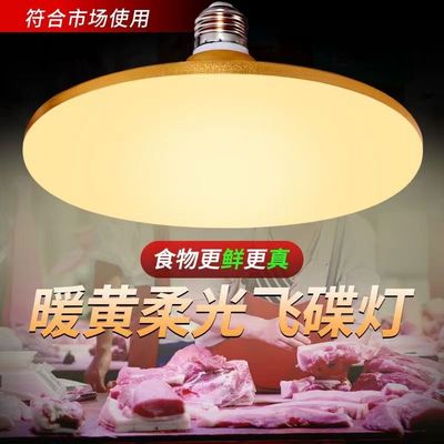 暖光飞碟LED灯泡黄色节能家用黄光卧室客厅E27螺口暖色黄光超亮灯