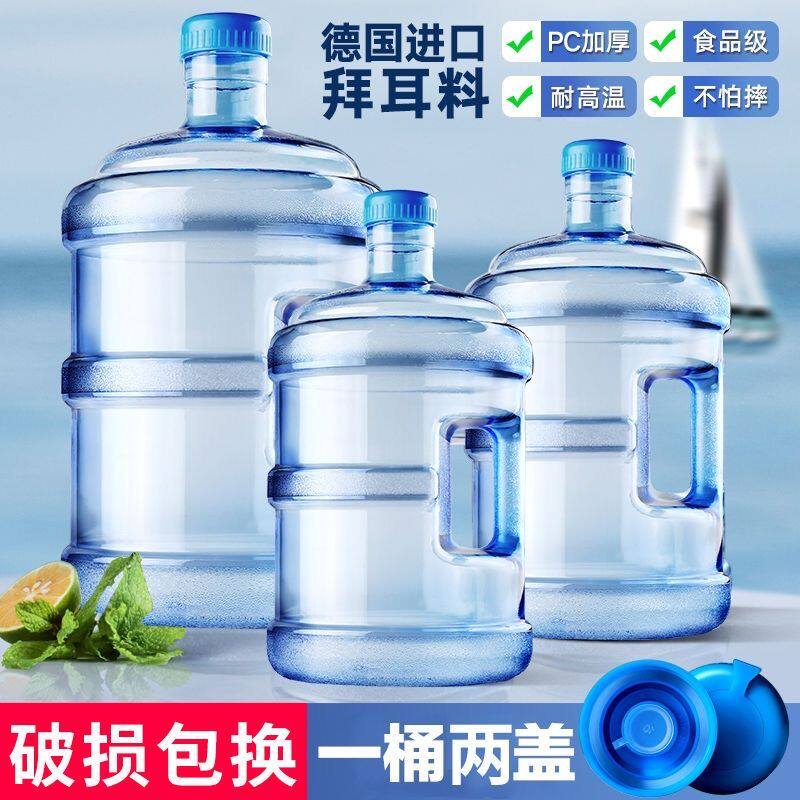 家用带盖加厚矿泉水饮水桶储水空瓶子个性桶装水简约纯净水桶