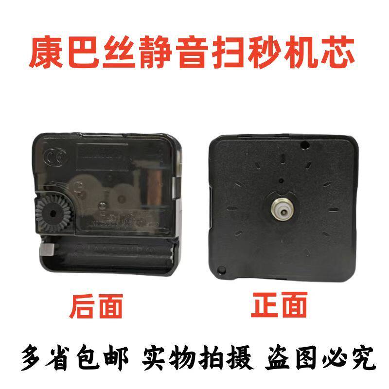 康巴丝静音机芯挂钟客厅创意双面石英电子时钟表芯十字绣配件DIY