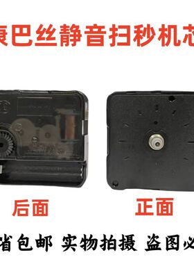 康巴丝静音机芯挂钟客厅创意双面石英电子时钟表芯十字绣配件DIY