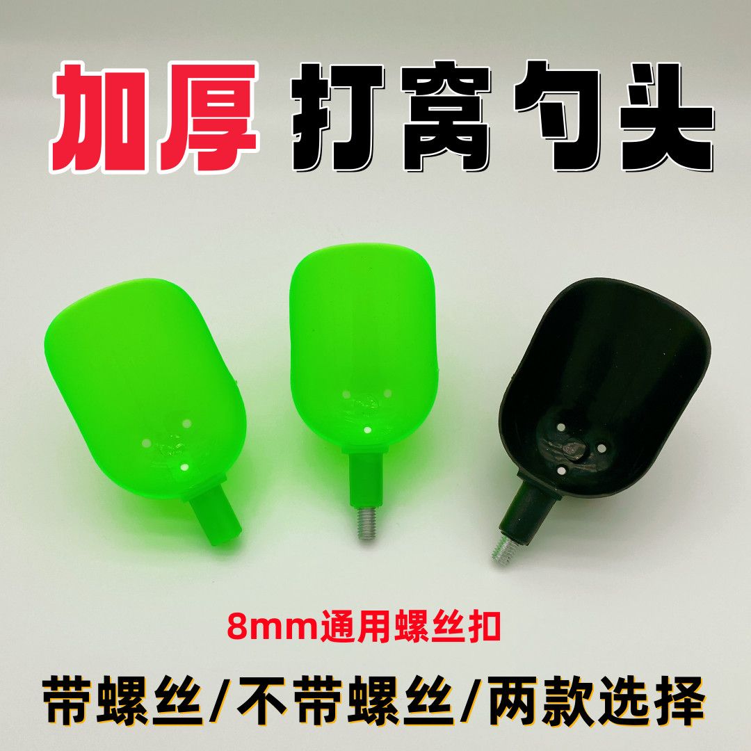 抛饵勺头 打窝勺头渔具配件便携抛投撒饵勺8mm多功能打窝勺勺头