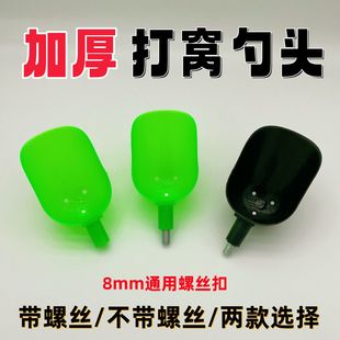 抛饵勺头 打窝勺头渔具配件便携抛投撒饵勺8mm多功能打窝勺勺头
