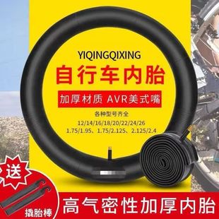 26x195X175 8单车山地车轮胎A 朝阳自行车内胎12