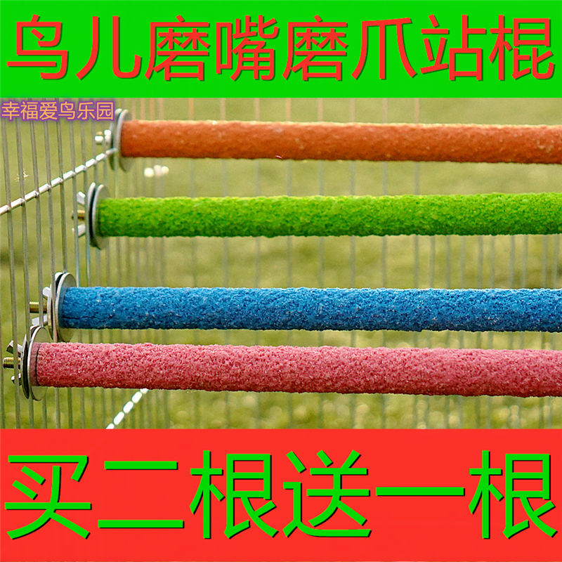 小鸟站杆磨砂站杆玄凤磨牙磨嘴磨爪子虎皮牡丹站杠鸟玩具