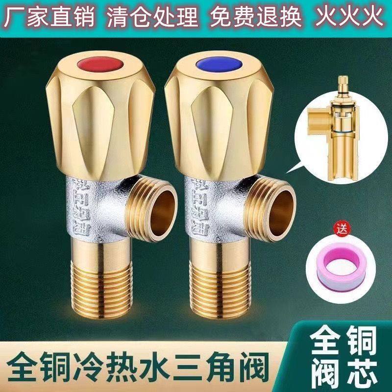 全铜冷热三角阀热水器4分阀门开关家用马桶一进二出增加厚