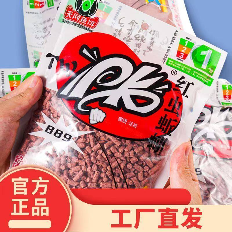 天网PK889红虫蚯蚓颗粒打窝料野钓草鱼鲫鲤鲮鱼黑坑饵料通用鱼饵