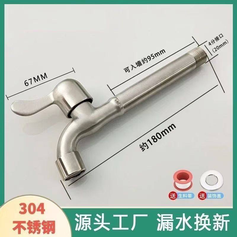 正品304不锈钢加长水龙头家用洗衣机网嘴4分水龙头快开特长拖把池