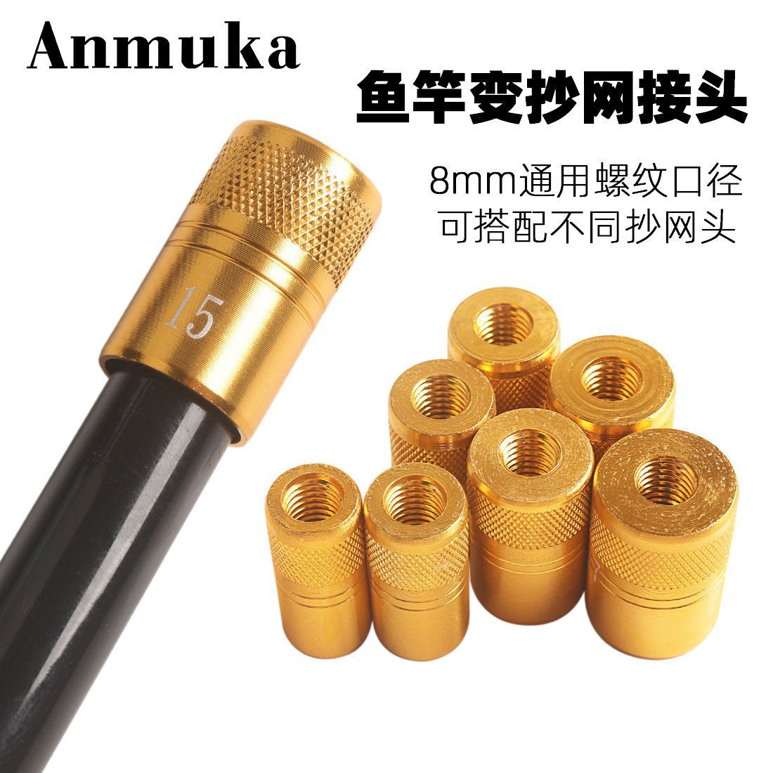 抄网接头8mm鱼竿改好网接头配件DIY抄网连接器自制抄网头垂钓配件