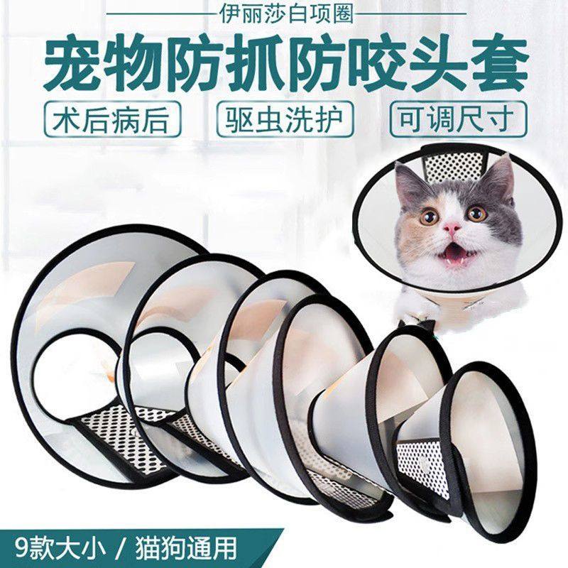 伊丽莎白圈猫咪狗狗项圈脖套防舔咬软伊莉莎白猫圈宠物头套隔离罩,宠物/宠物食品及用品,宠物伊丽莎白圈,淘宝优惠券,粉丝福利购,淘宝优惠卷
