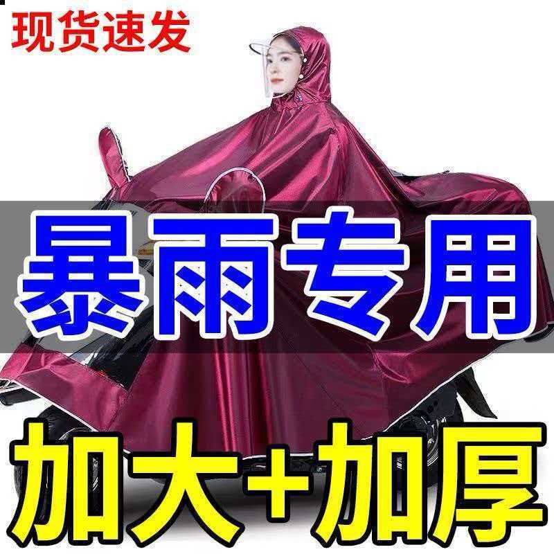 暴雨雨披摩托车加厚专用加大摩托雨衣成人男女单人双人电动车骑行