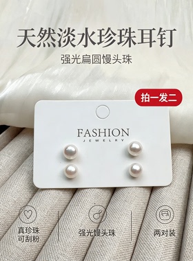 【拍一发二】天然淡水珍珠耳钉女强光扁圆馒头珠轻奢高级感 9866