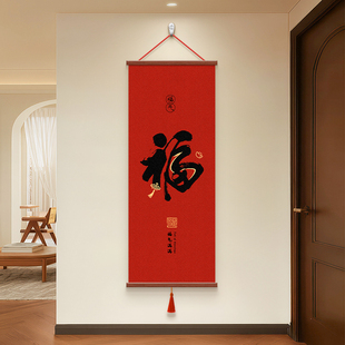 2026新款福字创意挂画乔迁送礼玄关装饰画新中式客厅喜庆發财壁画
