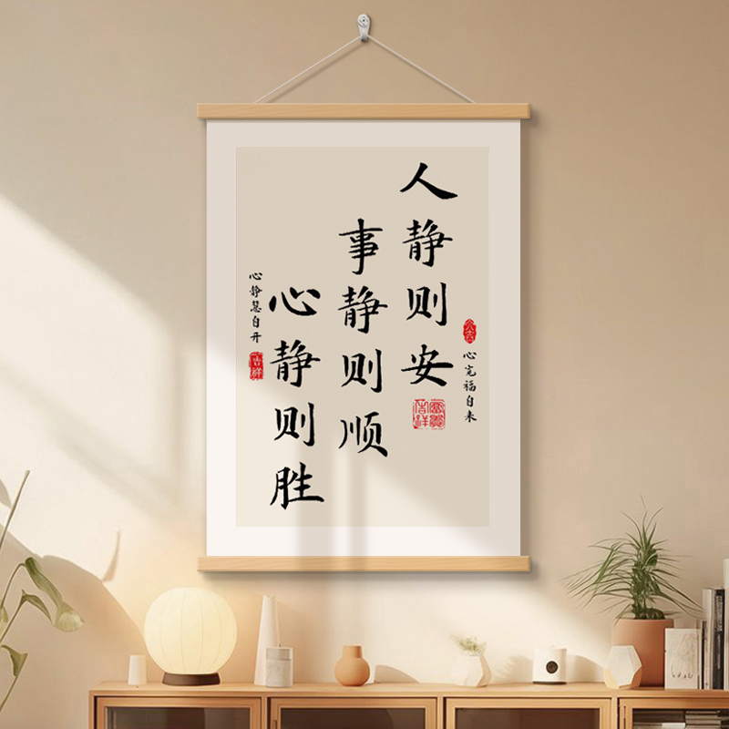 人静则安事静则顺中式书法字画办公室书房装饰画学生教室励志挂画图片