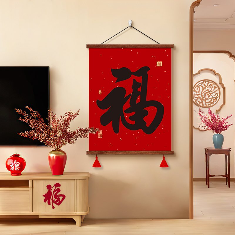 新中式福字装饰画客厅电视背景墙新年喜庆挂件春节餐厅寓意好挂画图片