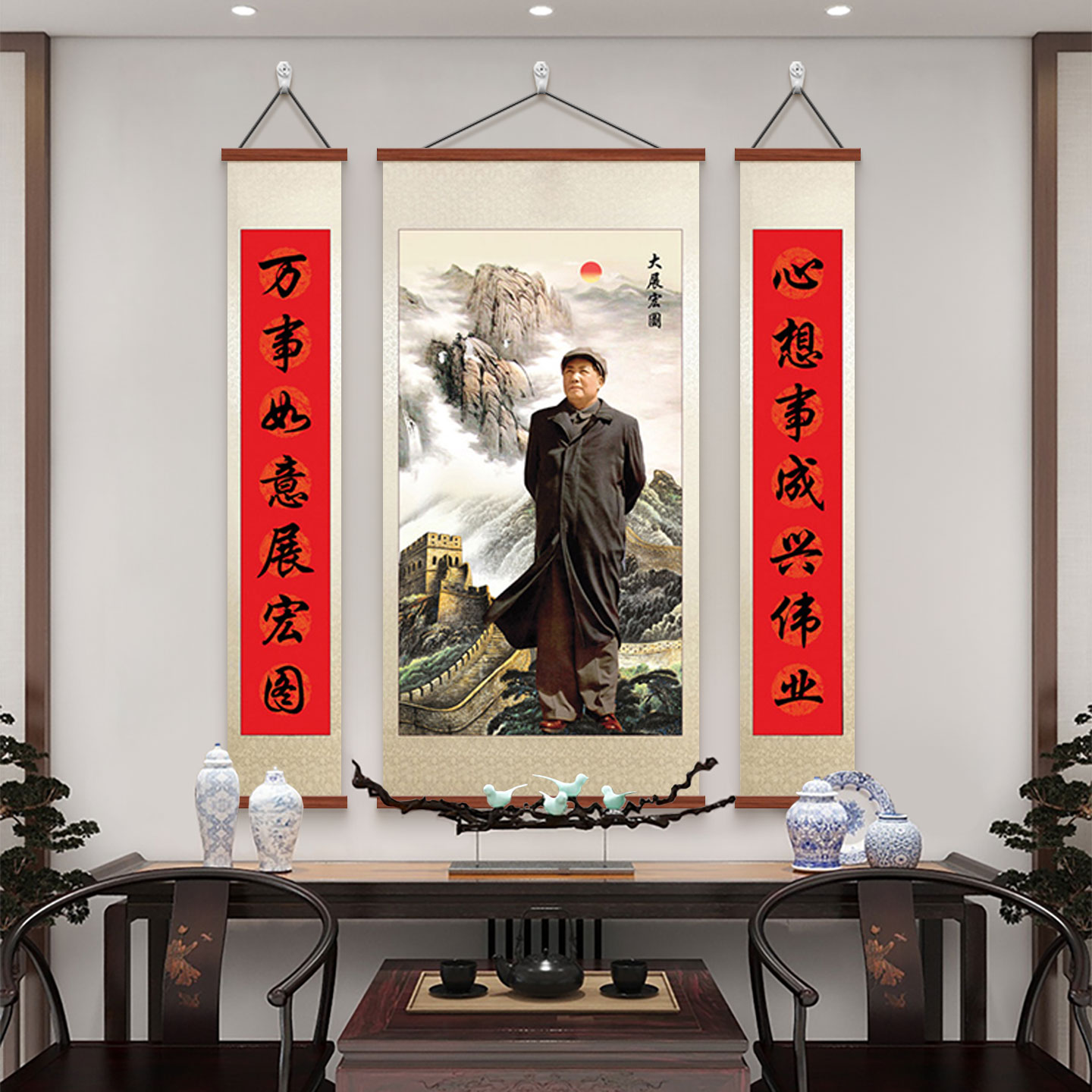 毛主席中堂画客厅挂画毛泽东画像装饰画三联农村堂屋大气对联字画