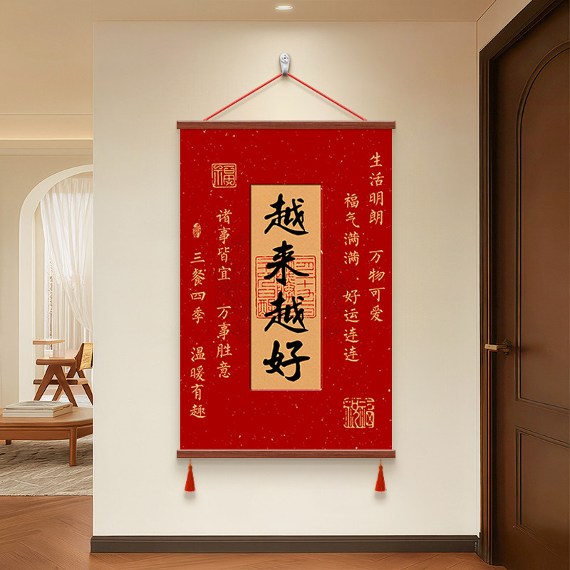 越来越好书法字画新年喜庆客厅书房装饰画办公室茶室走廊玄关挂画